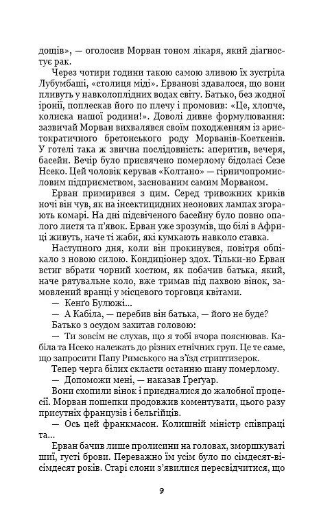 Лонтано - фото 8