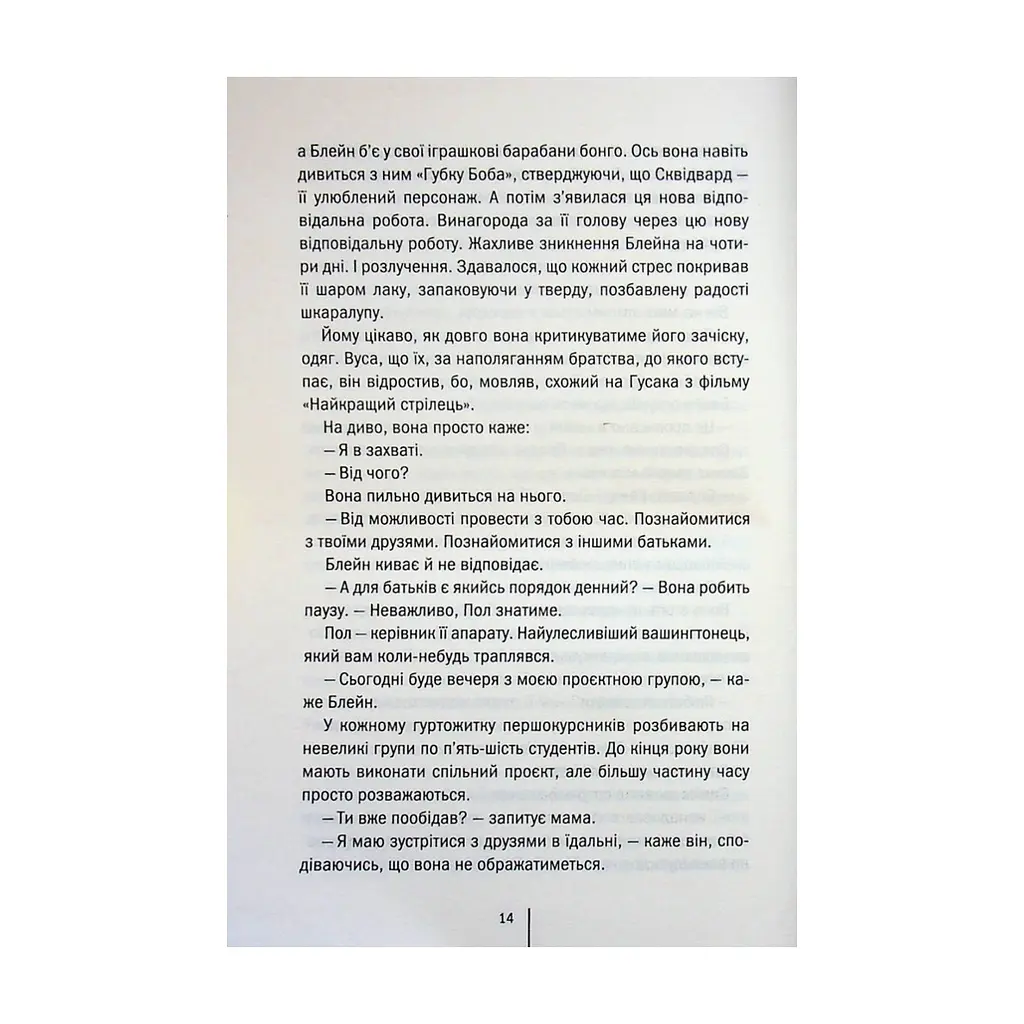 Книга Батьківські вихідні - Алекс Фінлі КСД (9786171518841) - фото 8