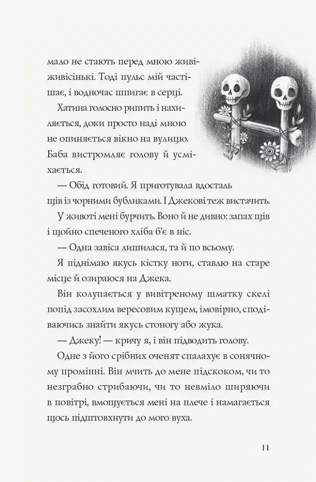 Хатина на курячих лапах - фото 4