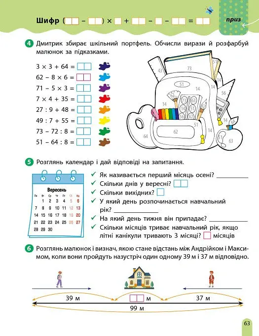 РОЗУМняшні канікули. Літня квест-математика. Іду в 3 клас - Ольга Муренець - фото 12