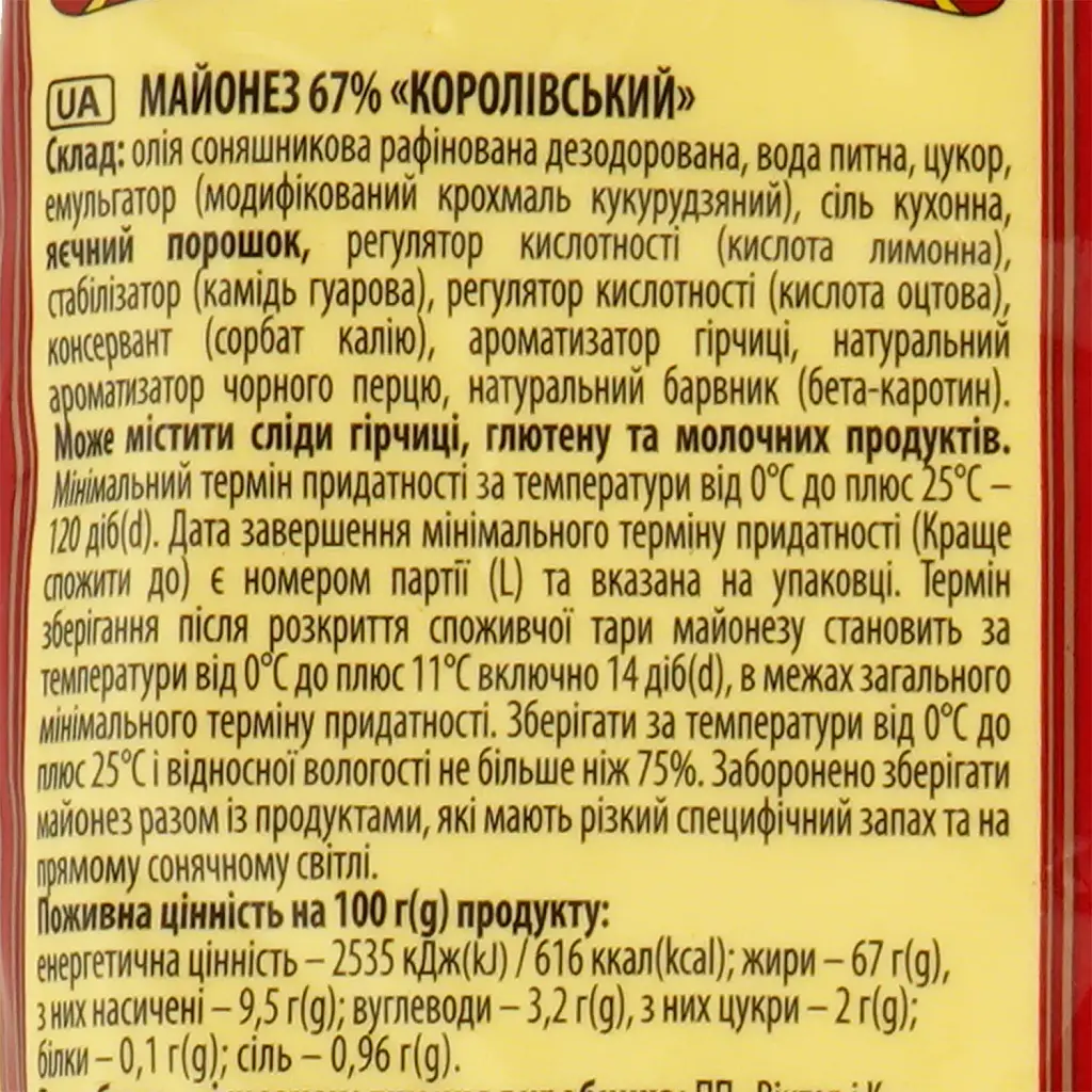 Майонез Королевский вкус Королевский 67% (240 шт. х 1 кг) - фото 3