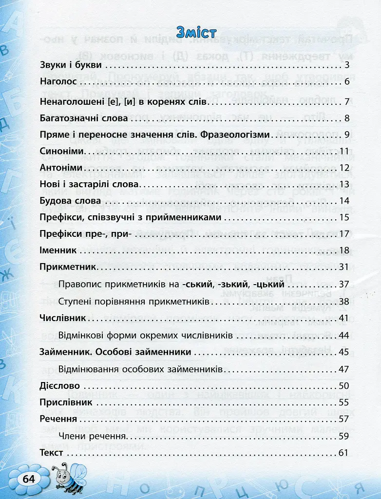 Тренажер з української мови. НУШ. 4 клас - Світлана Сіліч - фото 5