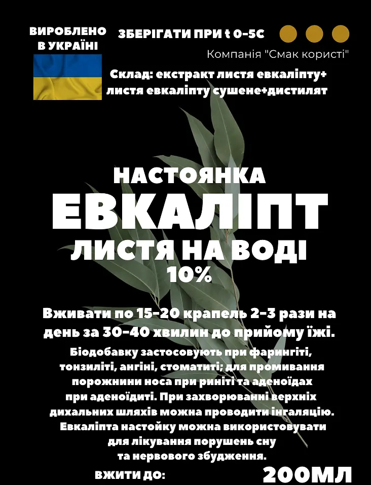 Водная настойка на листьях эвкалипта 200 мл - фото 3