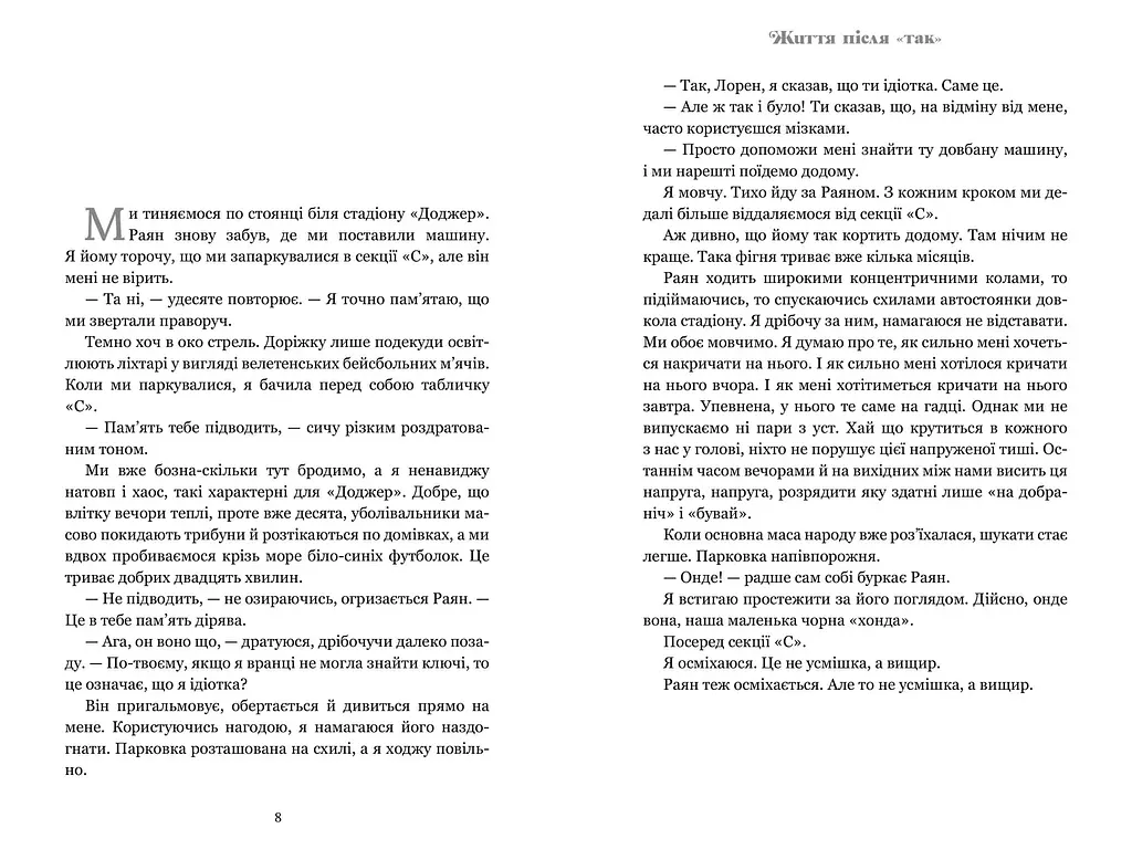 Жизнь после «Да» Limited edition - Тейлор Дженкинс Рид - фото 2