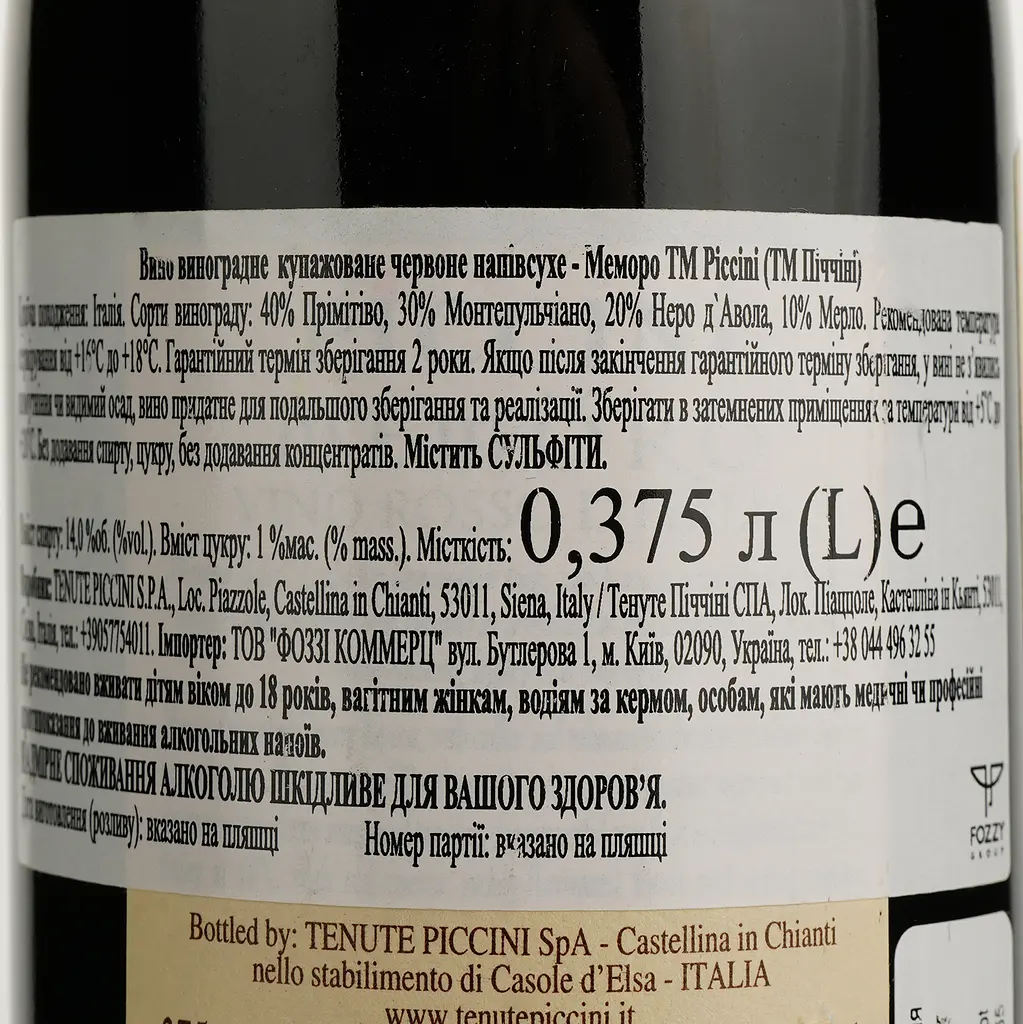 Вино Piccini Memoro rosso, 14%, 0,375 л (722168) - фото 4
