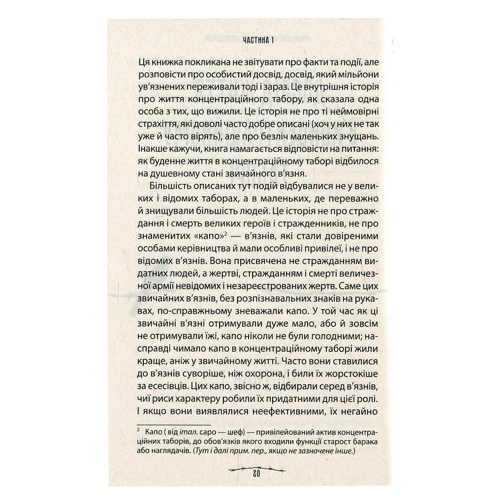 Человек в поисках истинного смысла. Психолог в концлагере — Виктор Франкл КСД (9786171285835) - фото 5