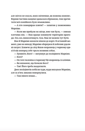 Спадок на кістках - Юлія Чернінька - фото 5