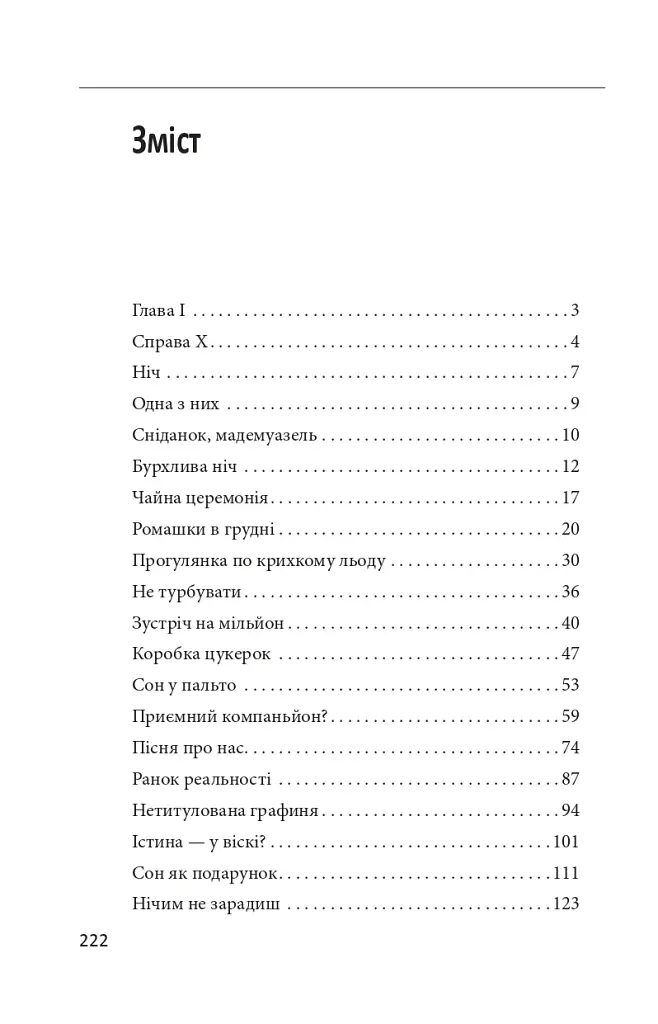 Не історія кохання - фото 3