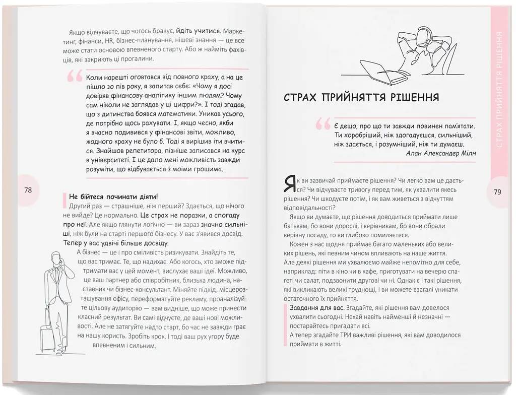 Вихід є! Завжди! Про втрату, біль і шлях до себе у найважчі моменти життя - Чуб Наталія - фото 8