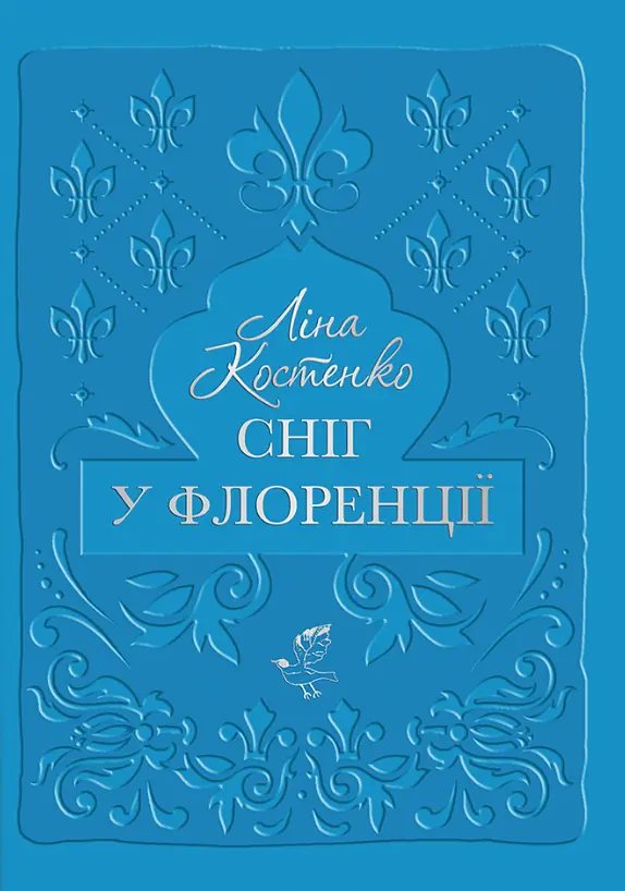 Сніг у Флоренції