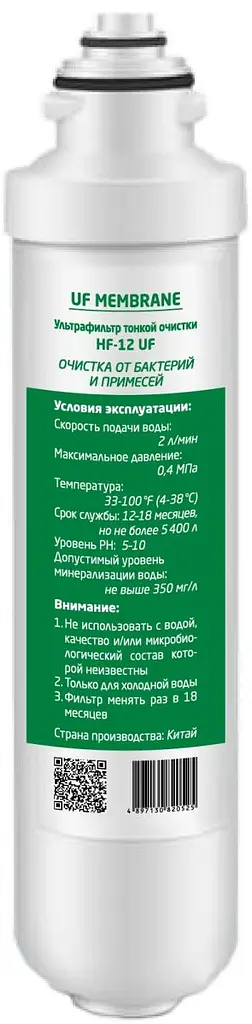 Ультрафільтр тонкого очищення HF-12 UF