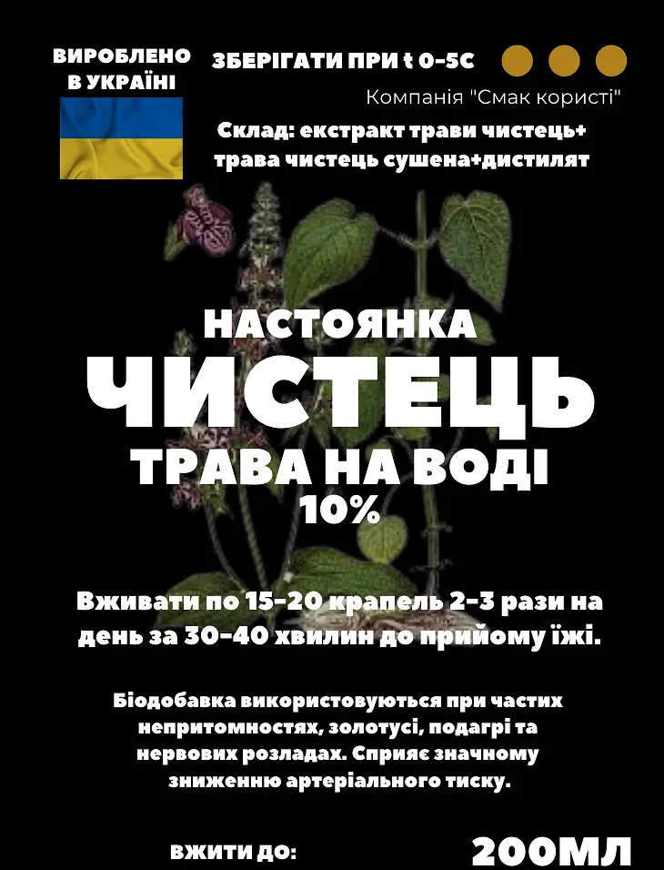 Водна настоянка на траві чистець 200 мл - фото 3