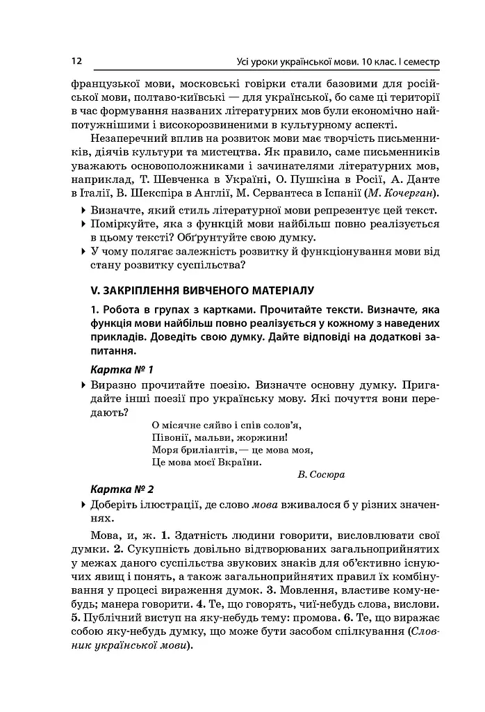 Усі уроки української мови 10 клас 1 семестр. Профіль — українська філологія - фото 5