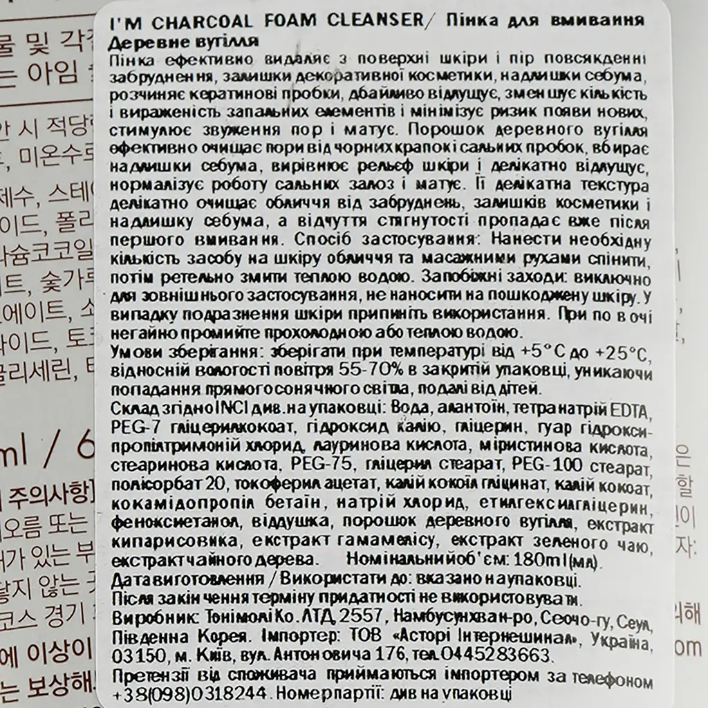 Пінка для вмивання Tony Moly I'm Charcoal Foam Cleanser Деревне вугілля 180 мл - фото 3