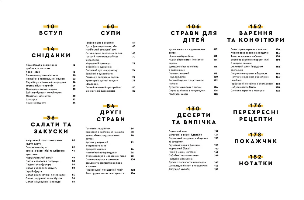 Зваблення їжею. 70 рецептів, які захочеться готувати. ТВЕРДА ОБКЛАДИНКА! Автор Євген Клопотенко - фото 3