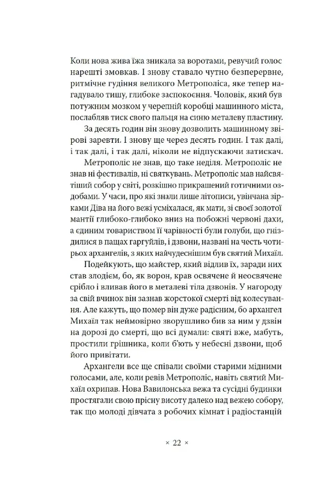 Метрополіс - фото 15