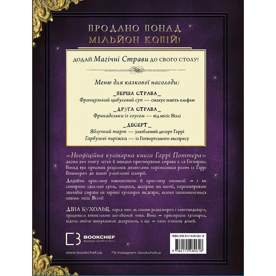 Неофициальная кулинарная книга Гарри Поттера - Дина Бухольц - фото 2