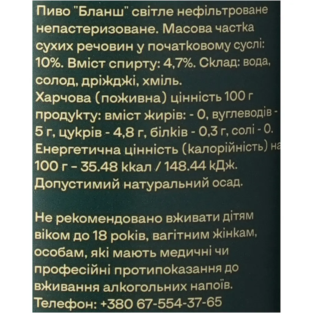 Пиво Mova Blanche пшеничне нефільтроване 0.33 л - фото 6