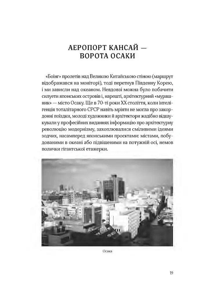 Японія. З хіракати під голос флейти… Культурологічна розвідка - Ольга Петрова - фото 14