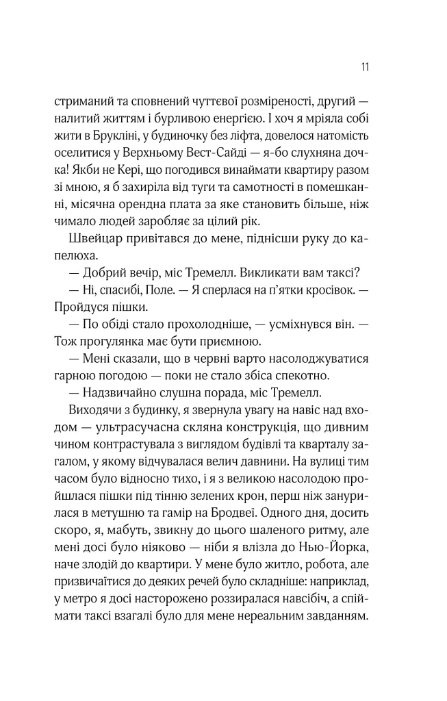 Оголена для тебе - Сільвія Дей - фото 8