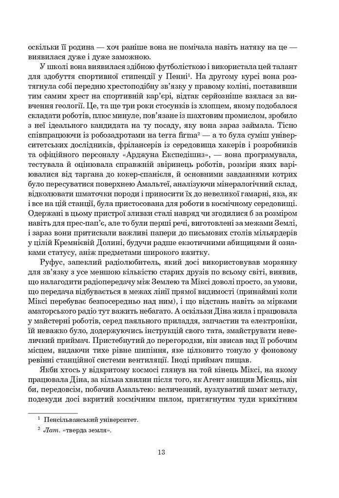 Сімміс - Ніл Стівенсон - фото 5