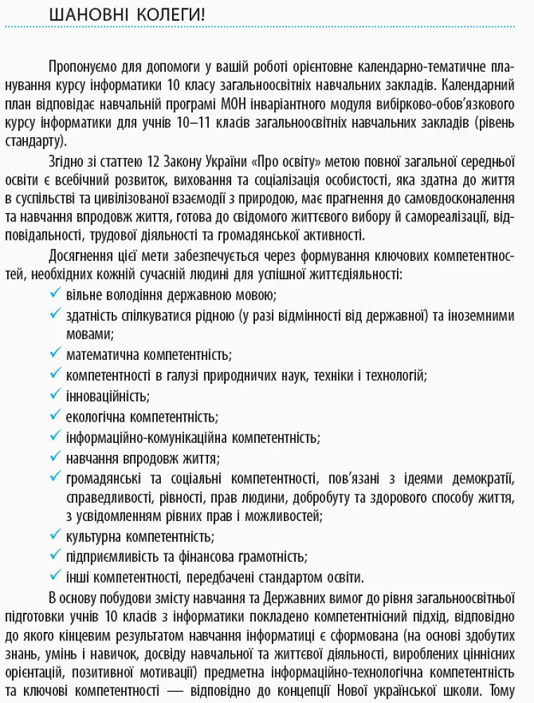 Інформатика 10 клас. Календарно-тематичний план. Рівень стандарту - фото 2