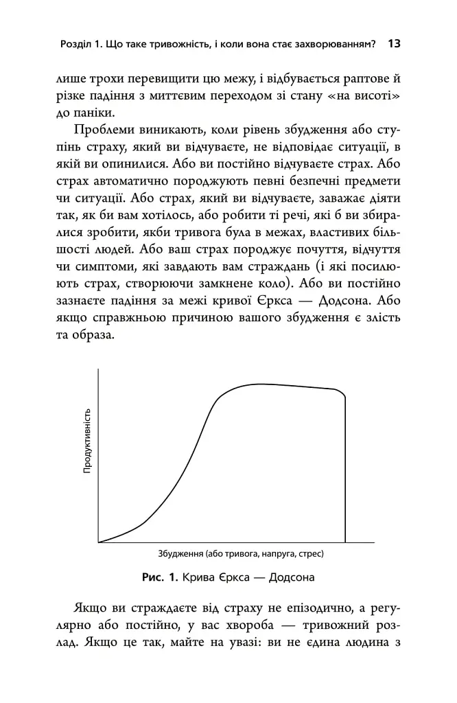 Тривожність. Як подолати неспокій без особливих зусиль - Кантофер Тім - фото 9
