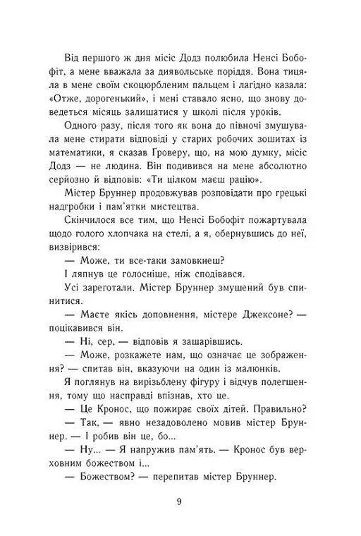 Персі Джексон і олімпійці. Викрадач блискавок. Книга 1 - фото 6