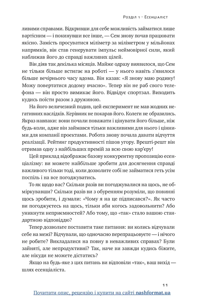 Есенціалізм. Мистецтво визначати пріоритети - фото 12