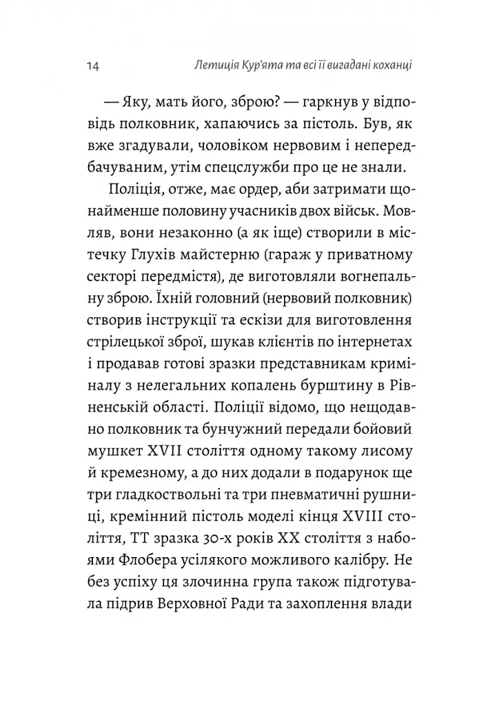 Летиція Кур'ята та всі її вигадані коханці, яким вона збрехала про свого батька - фото 7