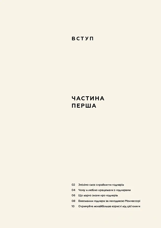 Монтессорі для малюків. Як виховати допитливу й відповідальну дитину - Симона Дейвіс - фото 7