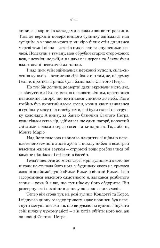 Єнні - фото 5