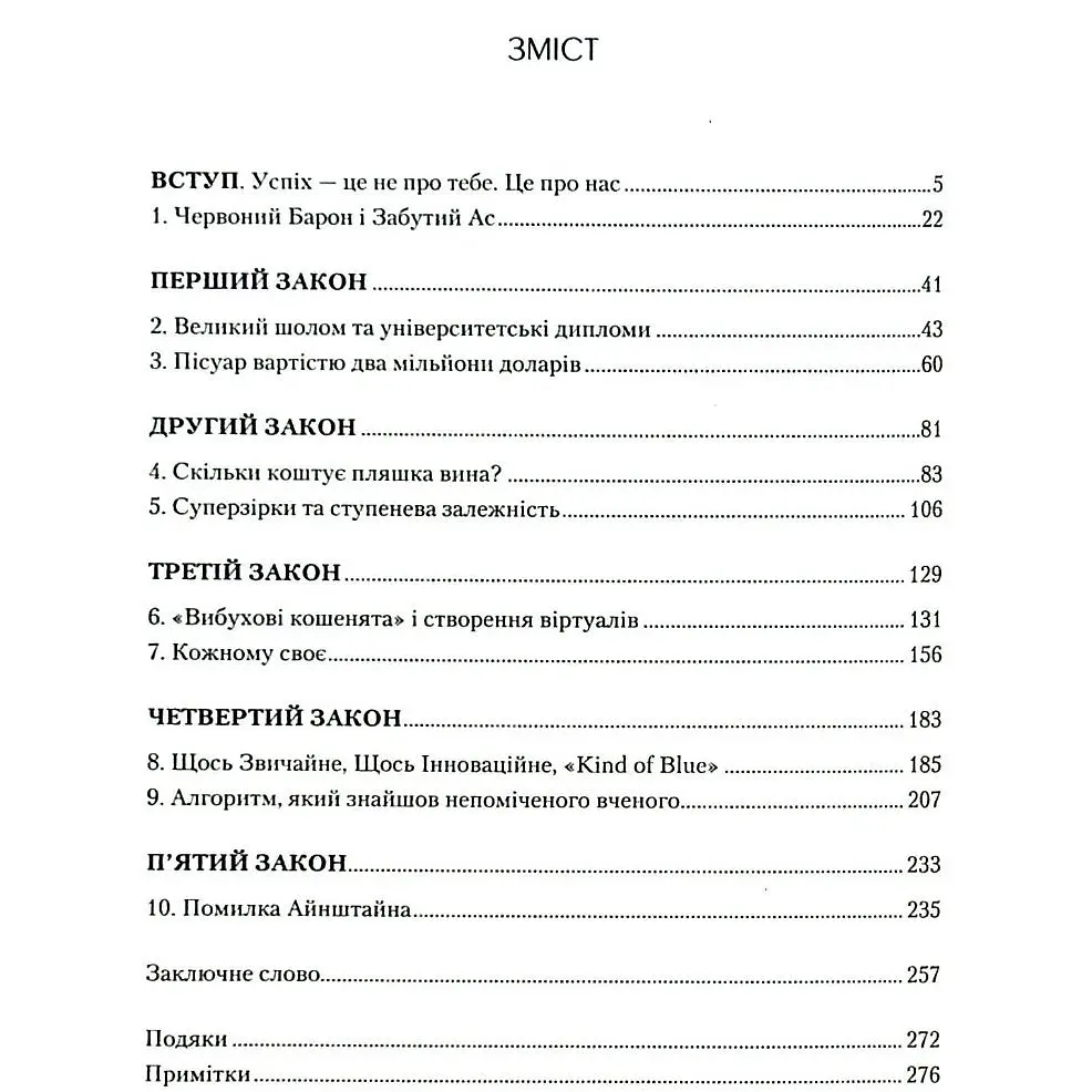 Формула максимуму. Переможні стратегії досягнення цілей - Барабасі Альберт-Ласло - фото 2
