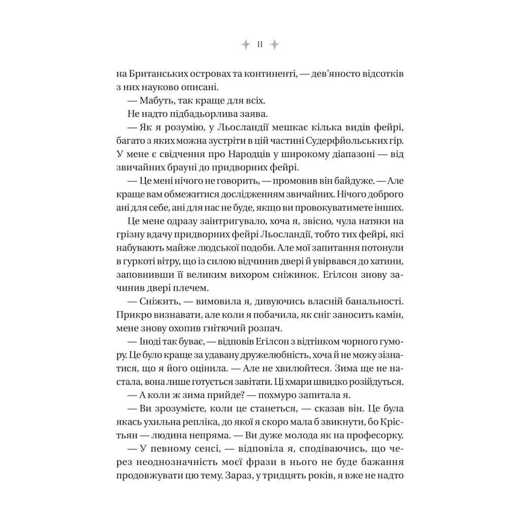 Книга Енциклопедія фейрі Емілі Вайлд (Емілі Вайлд #1) - Гізер Фосетт Vivat (9786171709126) - фото 2