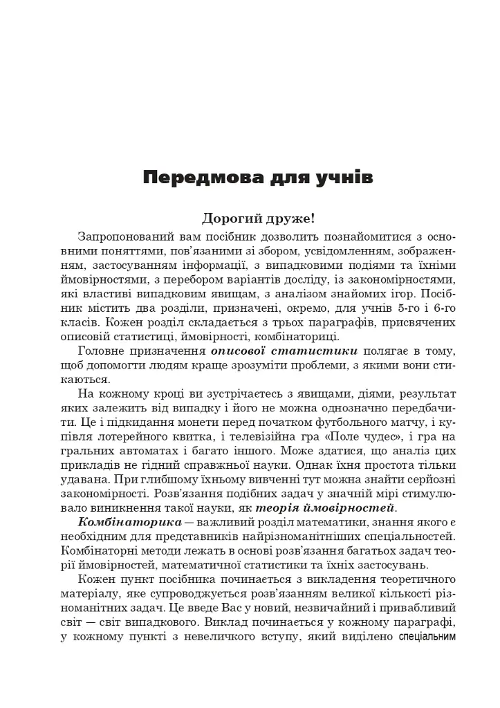 Статистика. Вероятность. Комбинаторика. Учебное пособие. 5-6 классы - фото 5