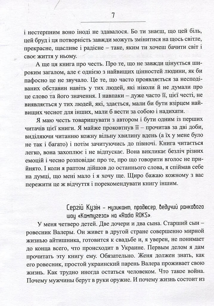 Сліди на дорозі - Валерій Маркус (Ананьєв) - фото 6