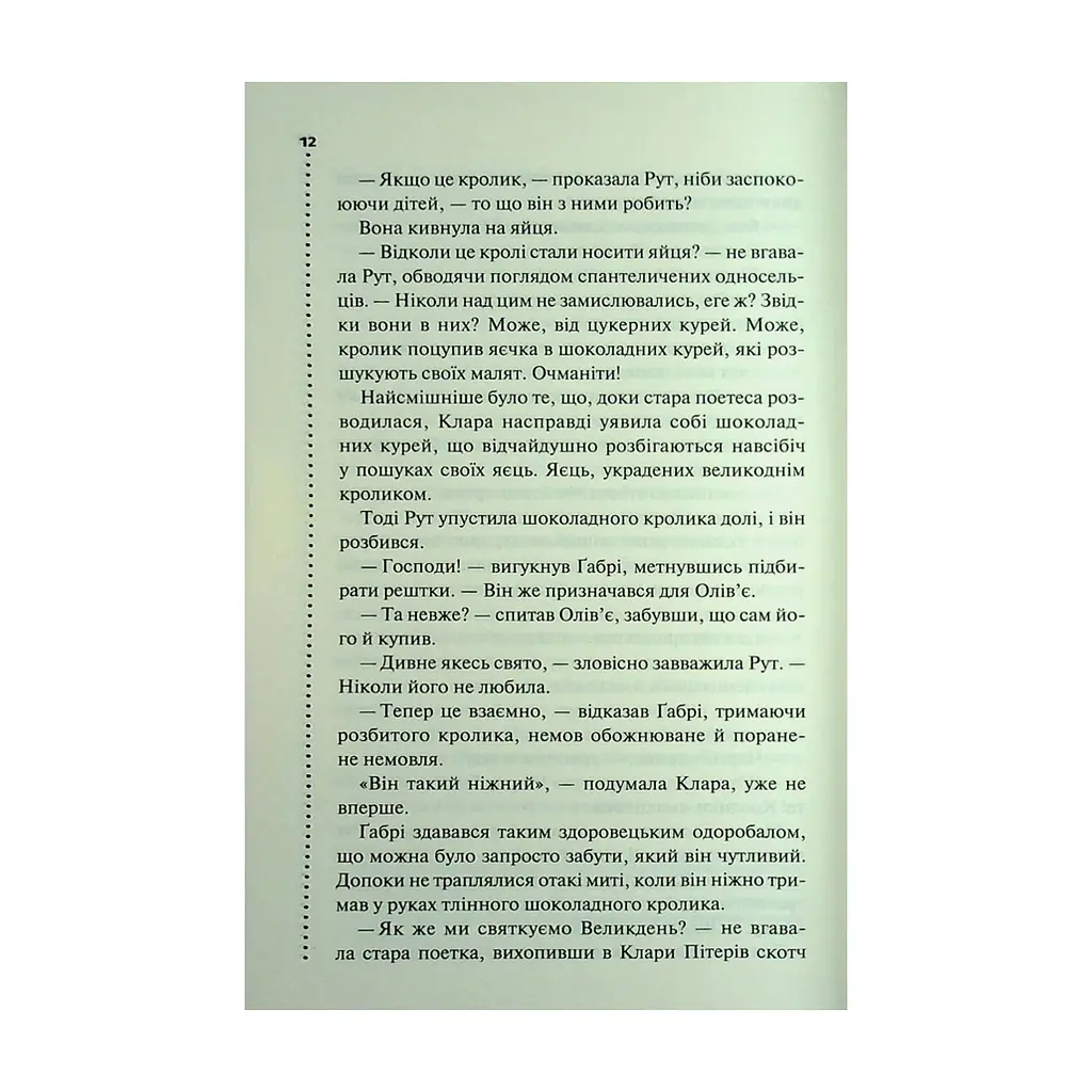 Книга Найжорстокіший місяць. Книга 3 - Луїза Пенні КСД (9786171513358) - фото 10