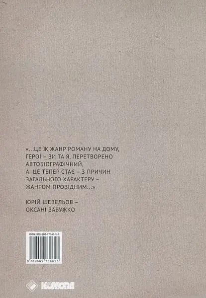 Вибране листування на тлі доби. 1992-2002 - фото 2
