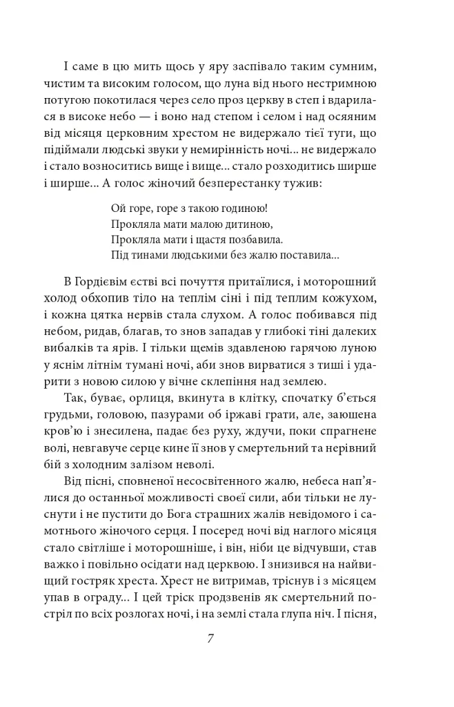 Старший боярин. План до двору - Тодось Осьмачка - фото 7