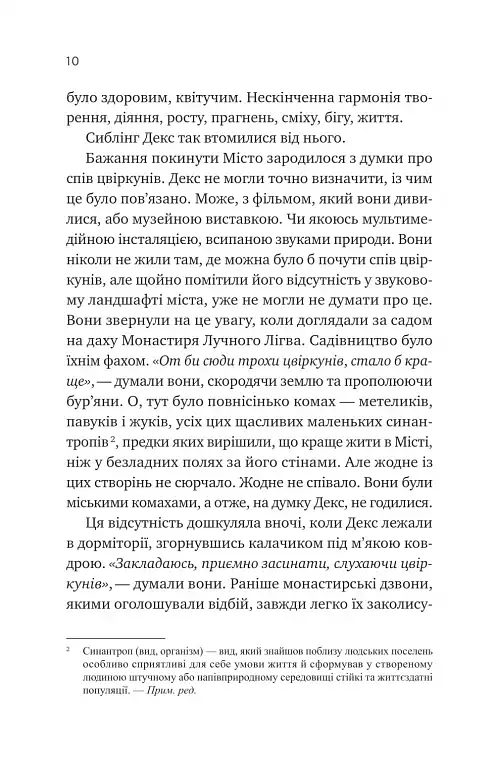 Псалом для дикостворених - фото 7