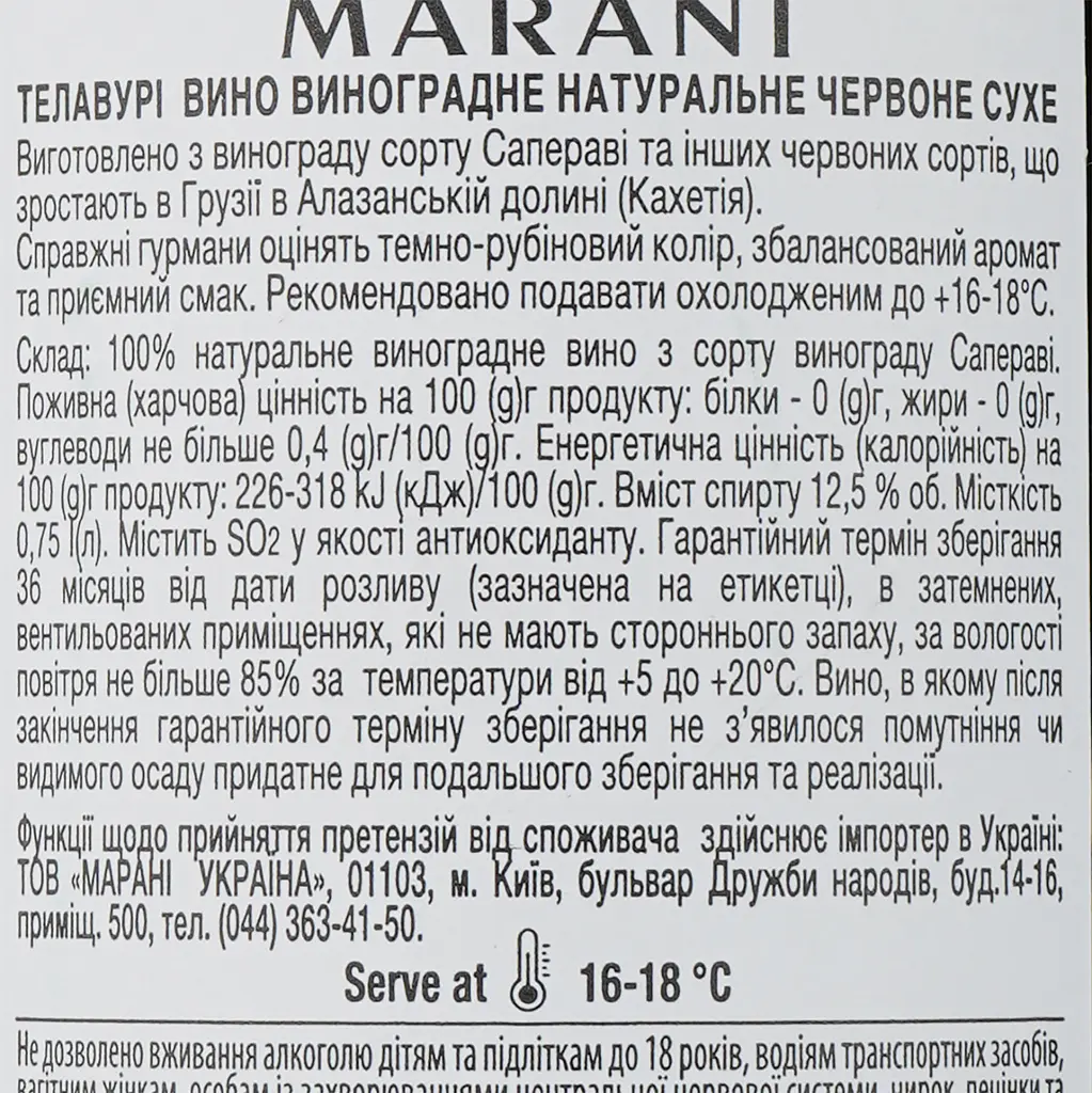 Вино Marani Telavuri, червоне, сухе, 0,75 л (414590) - фото 4