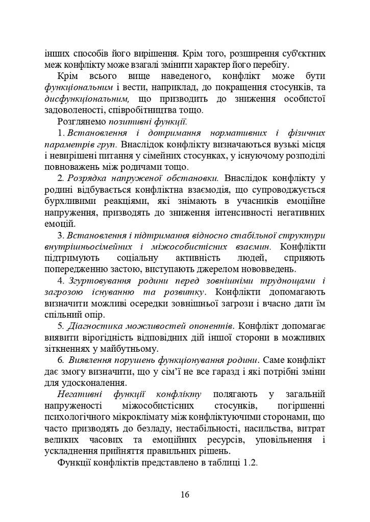 Профілактики та вирішення конфліктів у сім’ях військовослужбовців - фото 15
