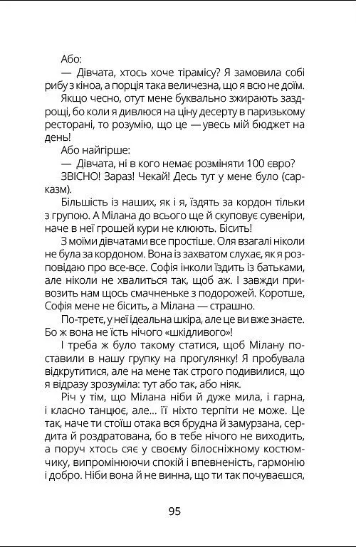 Панна Діана - Ольга Купріян - фото 8