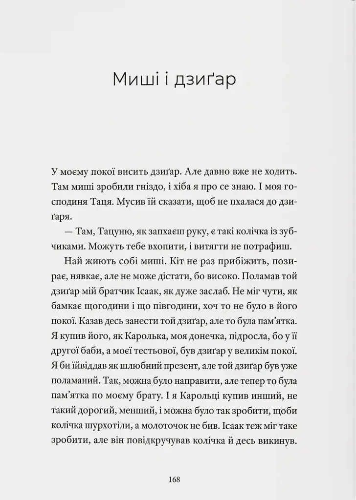 Тісні люде - фото 3