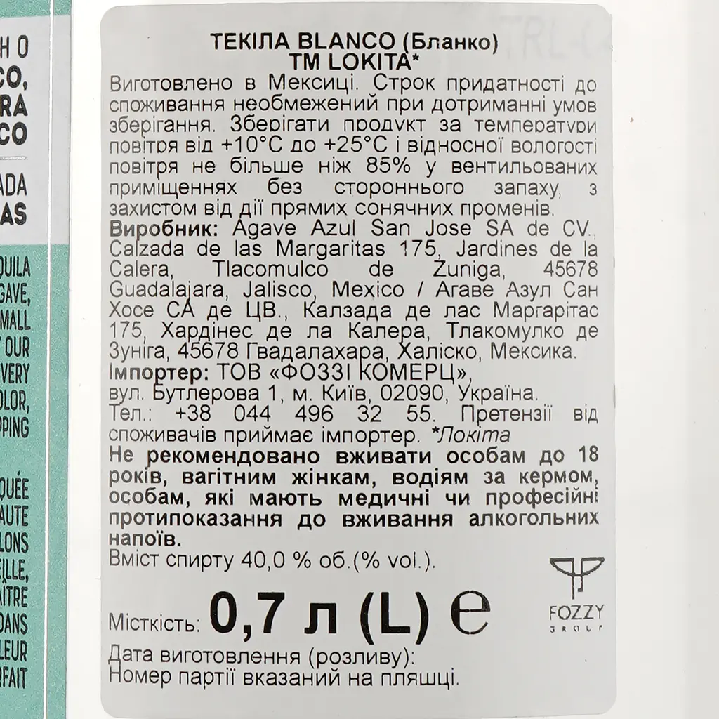 Текила Lokita Blanco, 40%, 0,7 л - фото 3