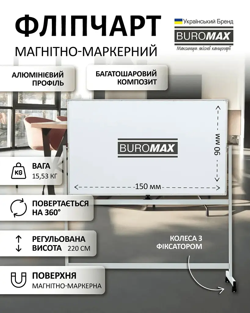 Фліпчарт двохсторонній магнітний Buromax для письма маркером горизонтальний 90 х 150 cм (BM.0202) - фото 2