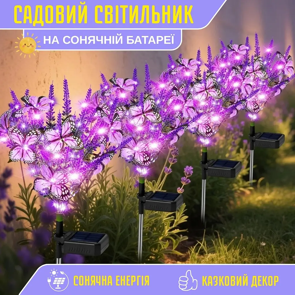 Садовий світильник на сонячній батареї — Лаванда з метеликами - фото 2