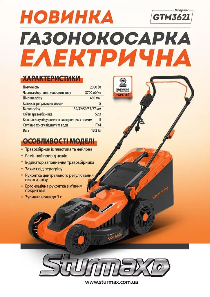 Газонокосарка електрична Sturmax GTM3621 - фото 2