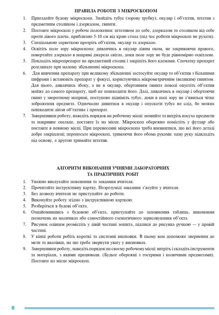 Біологія. Практикум. 9 клас - Іванна Олійник - фото 5
