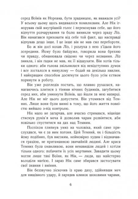 Темна епоха. Надія. Книга 2 - Забіне Шультер - фото 4